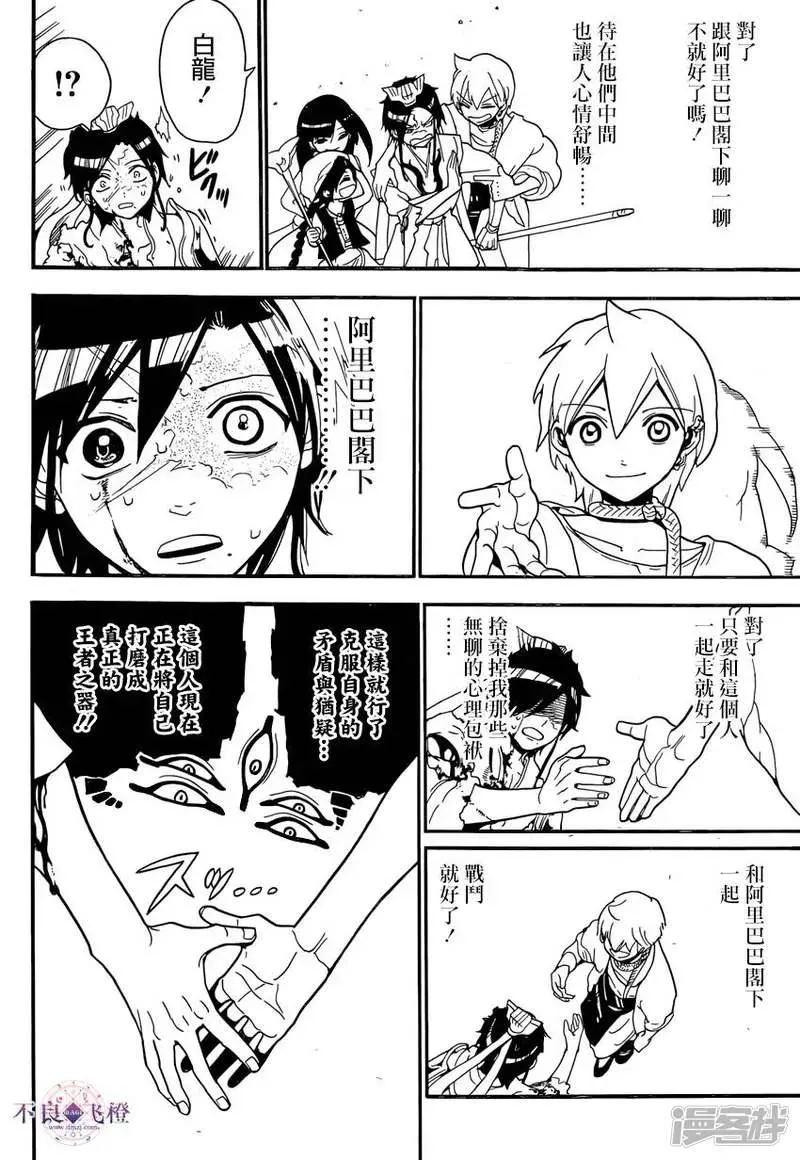 魔笛MAGI 第243话 真实断罪的魔神 第16页