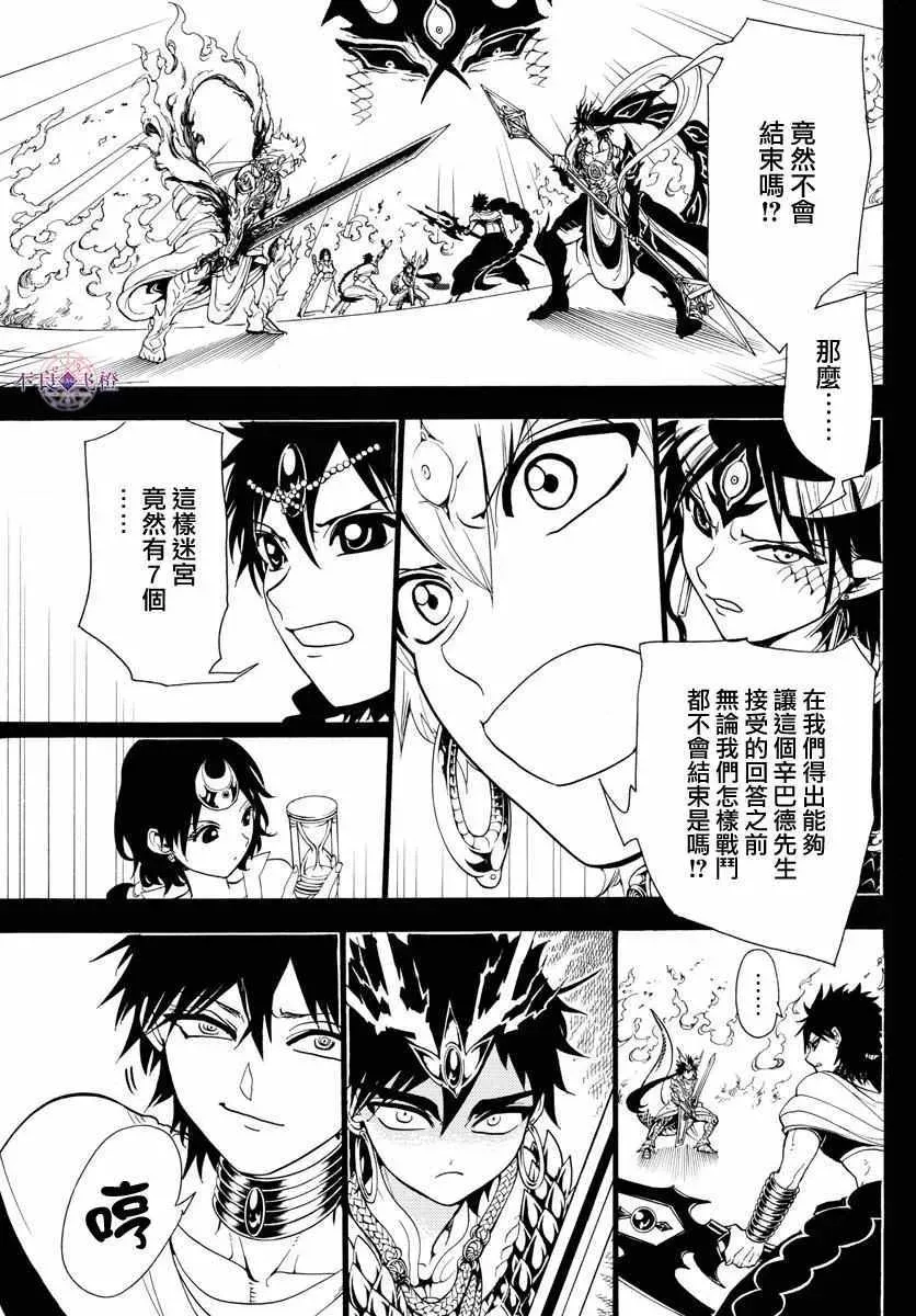 魔笛MAGI 第336话 第16页