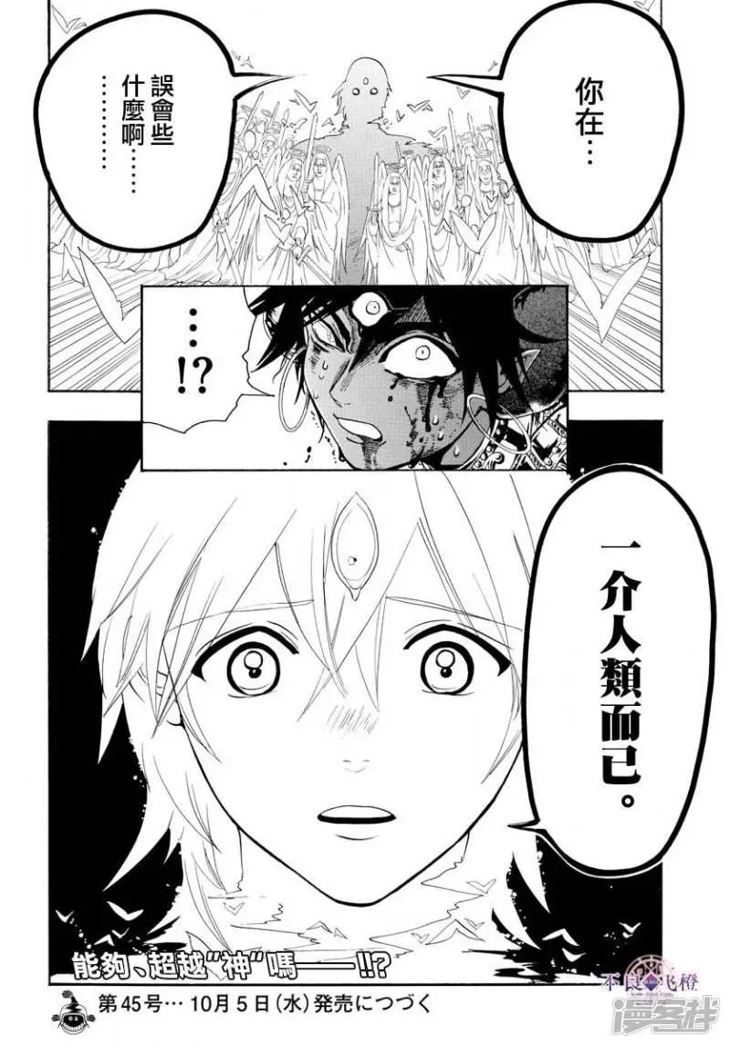 魔笛MAGI 第322话 直到高处 第16页