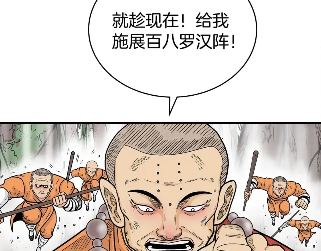 华山拳魔 第143话 第16页