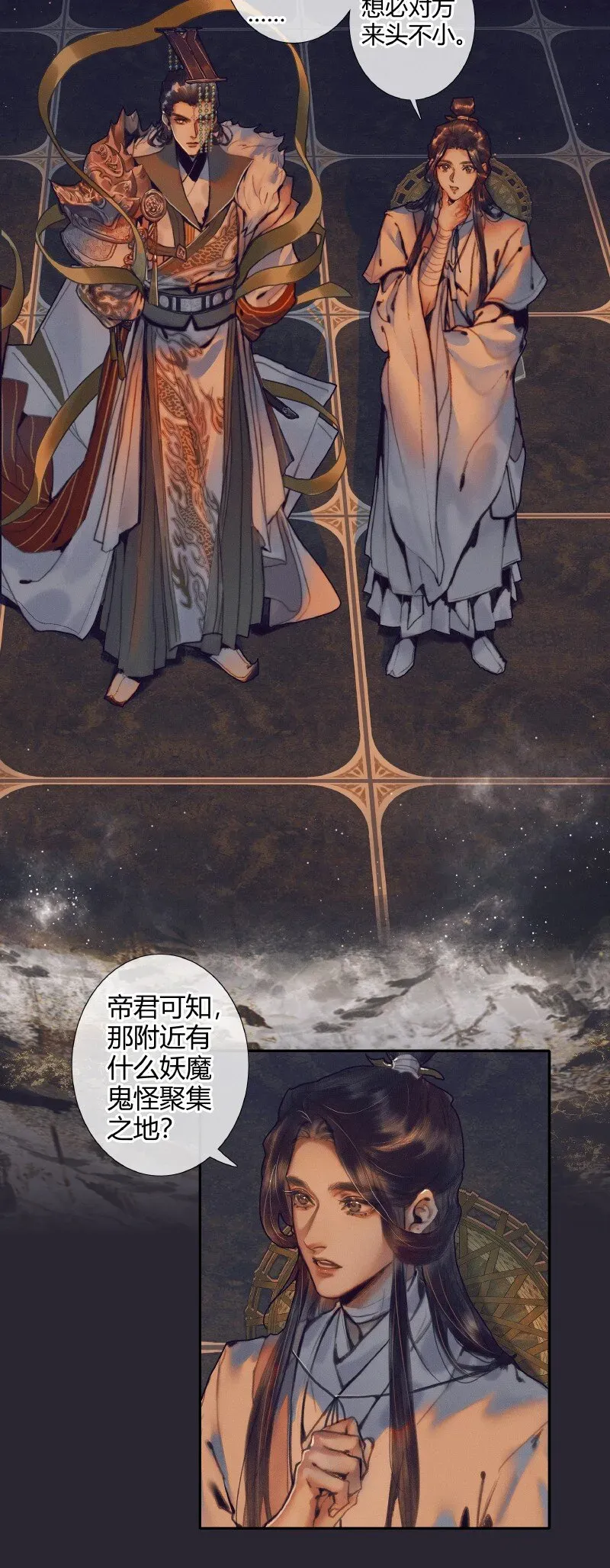 天官赐福 067 火龙啸天 第16页