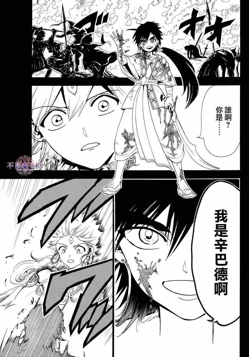 魔笛MAGI 第335话 第16页