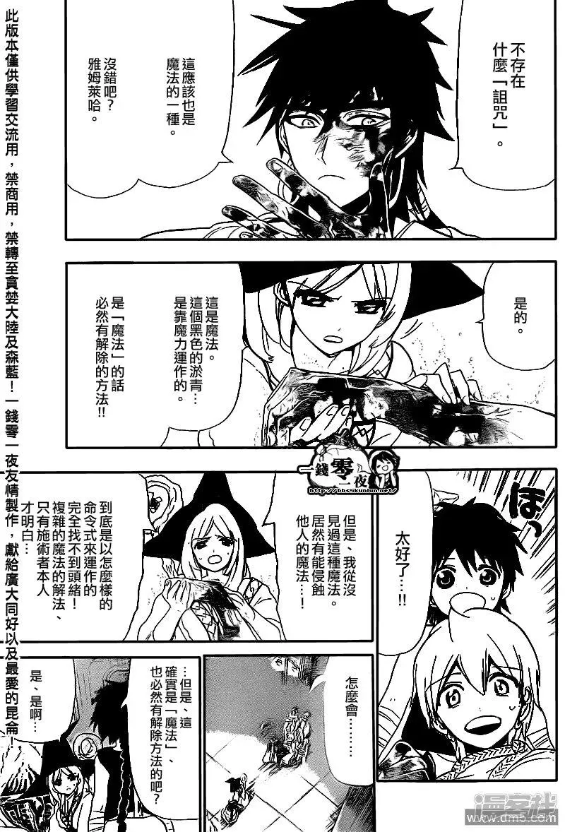 魔笛MAGI 第113话 诅咒 第16页