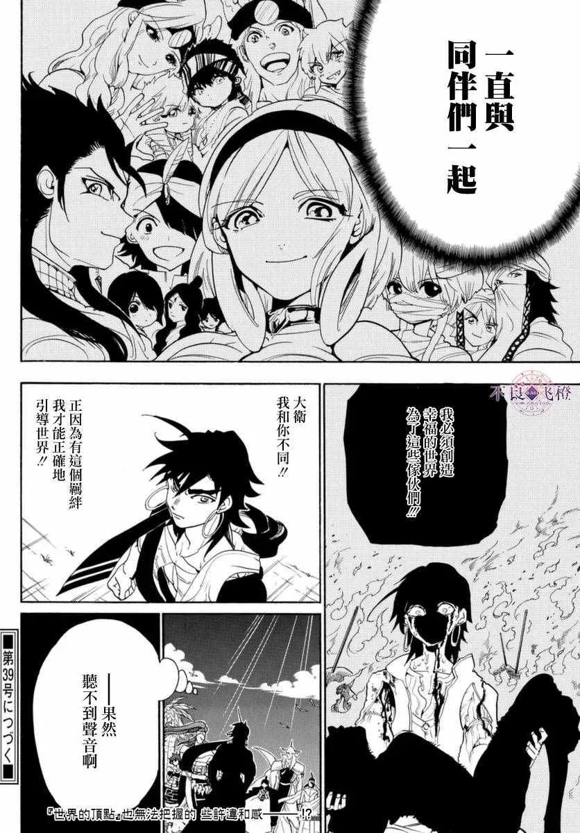 魔笛MAGI 第317话 第16页