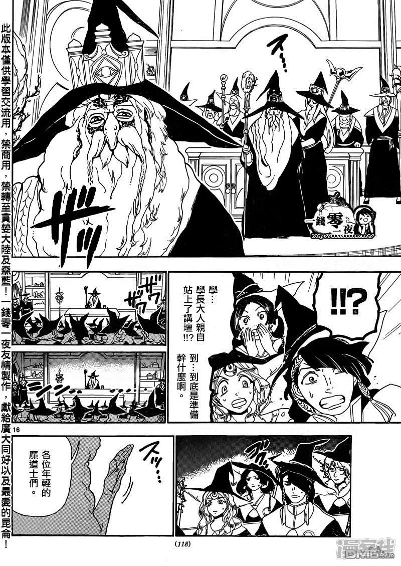 魔笛MAGI 第158话 思想教育 第16页