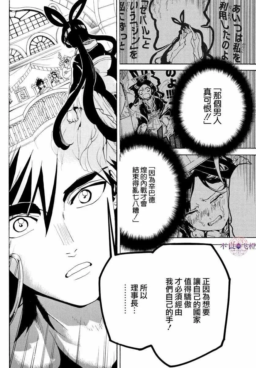 魔笛MAGI 第318话 第16页