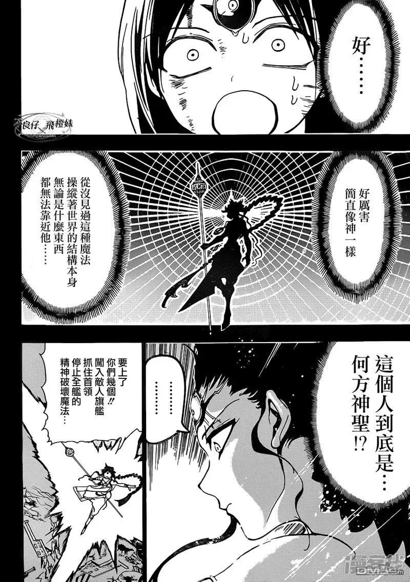 魔笛MAGI 第219话 所罗门的真身 第16页