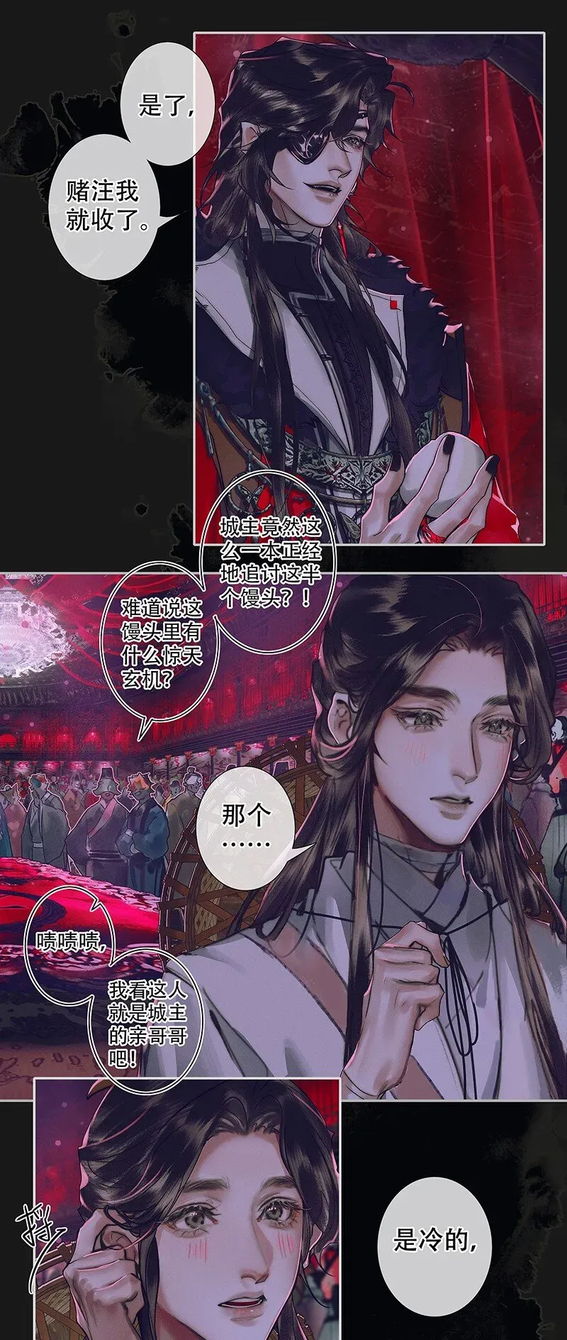 天官赐福 076 赌注奉上 第16页