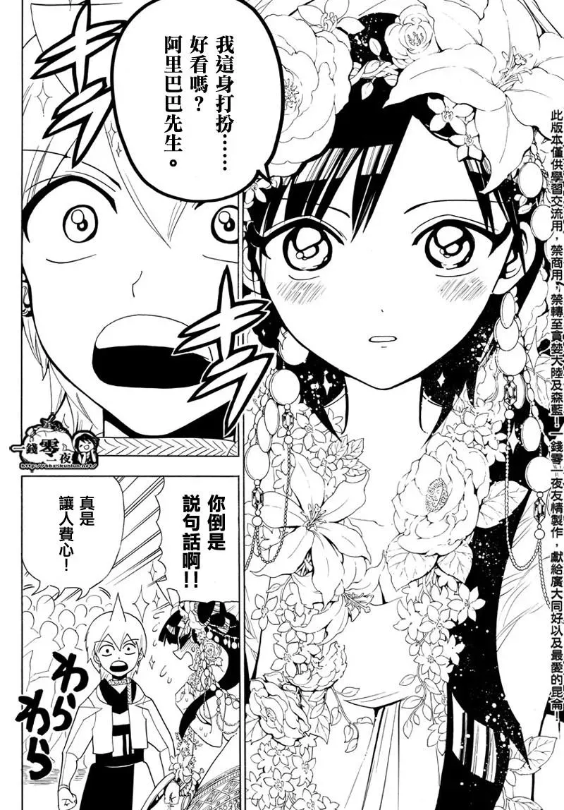 魔笛MAGI 第369话 第16页