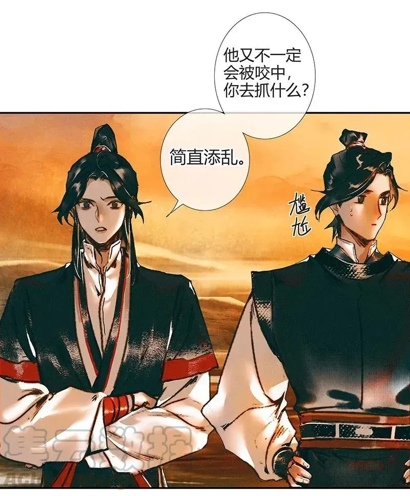 天官赐福 037 荒漠遗迹 第16页