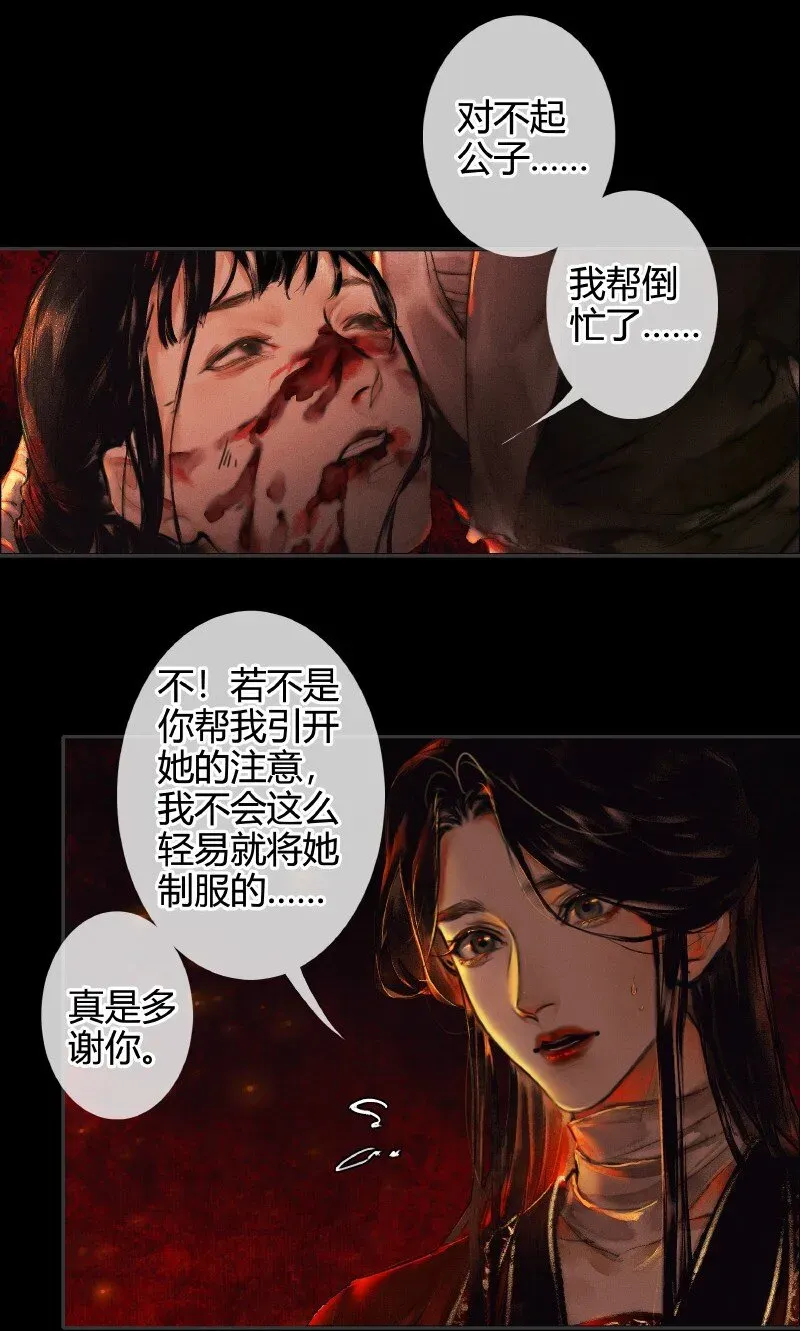 天官赐福 011 嗔痴余恨 壹 第16页