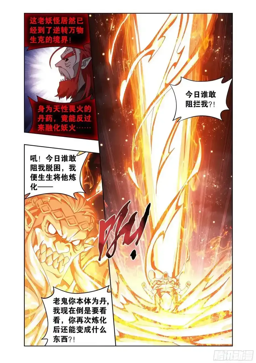 斗破苍穹 第425回 魂魔 第16页