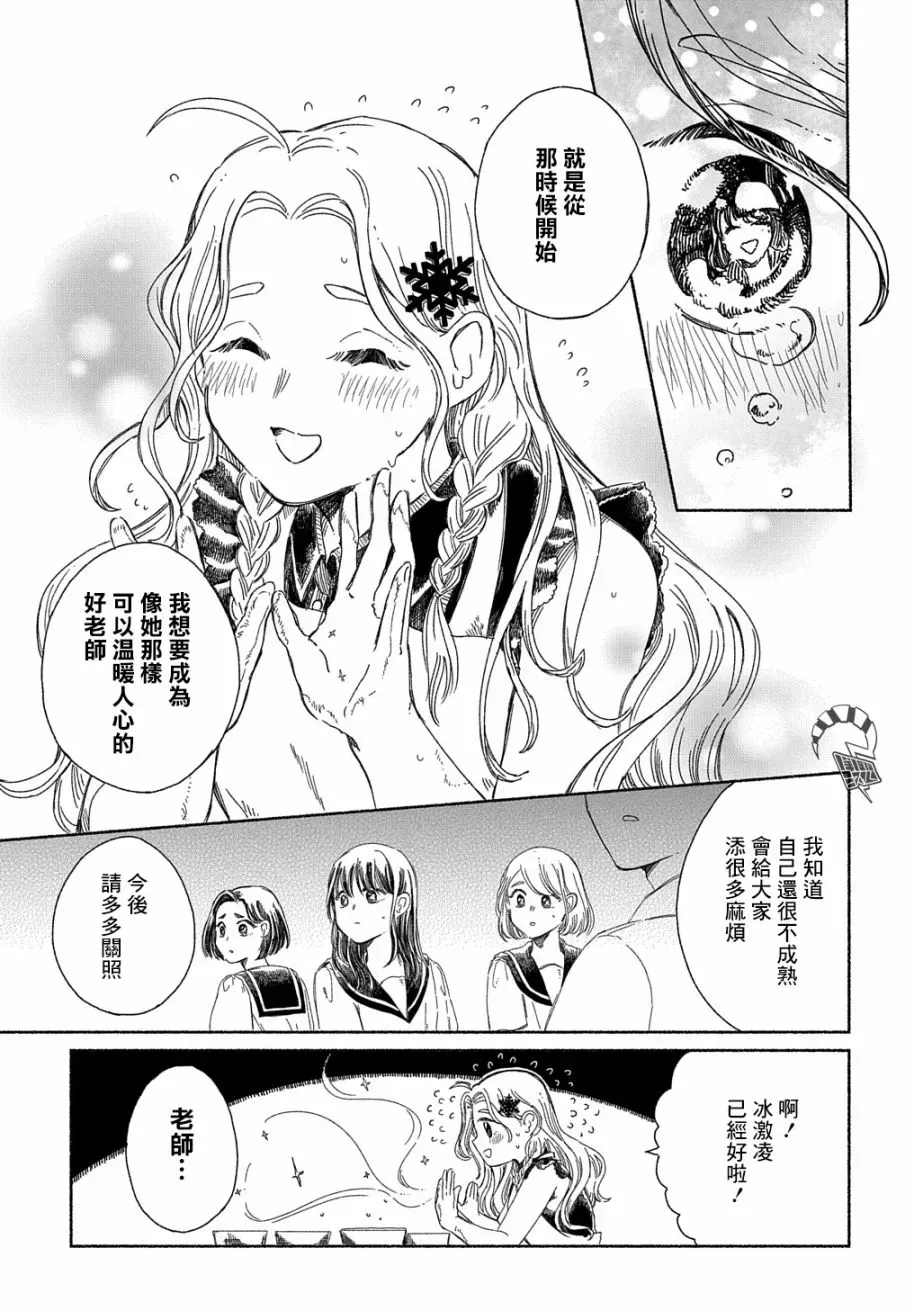 千雪老师总是白费力气 1话 第16页