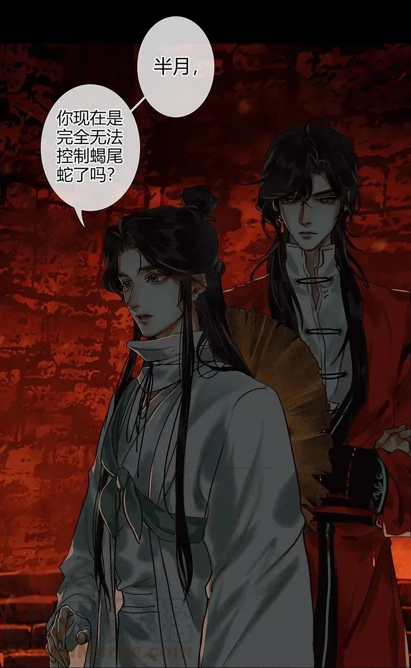 天官赐福 052 天降蛇雨 第16页