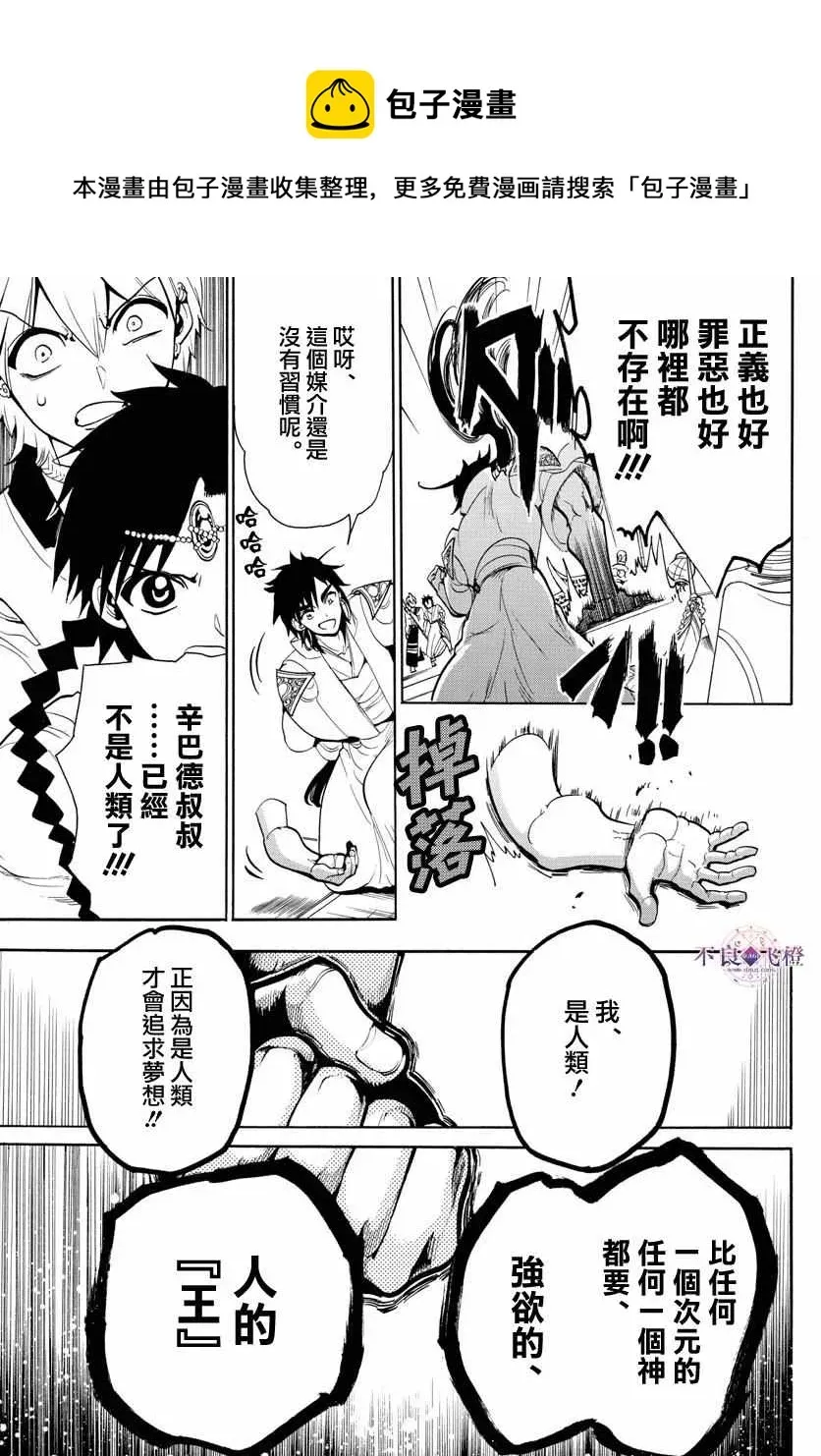 魔笛MAGI 第329话 第16页