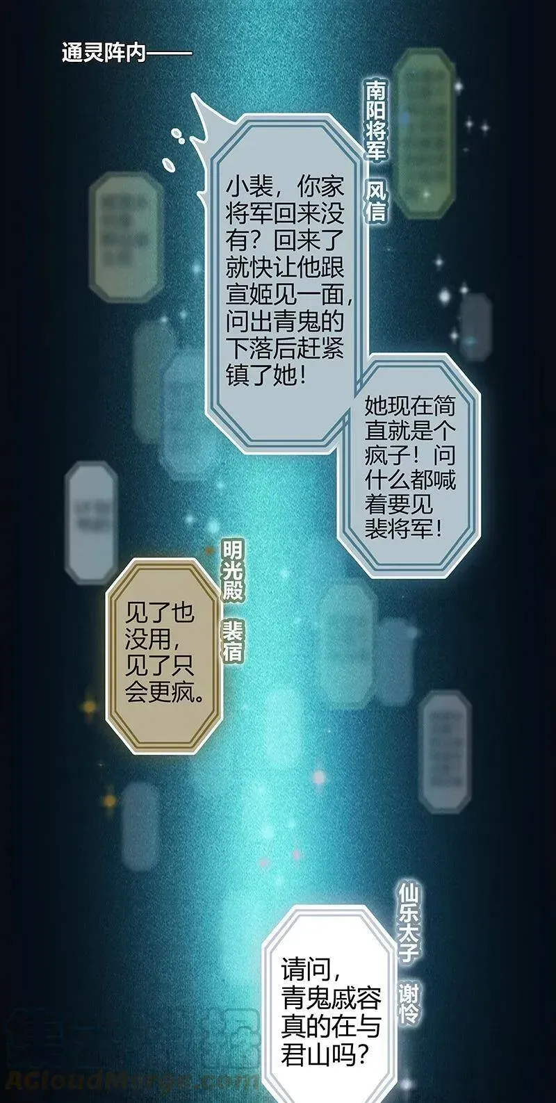 天官赐福 016 血雨探花 贰 第16页