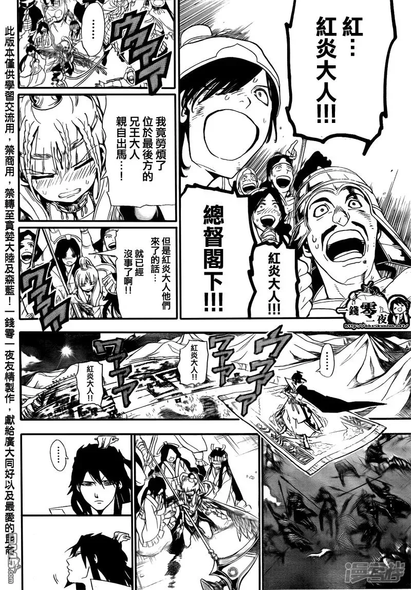 魔笛MAGI 第182话 魔装阿蒙 第16页