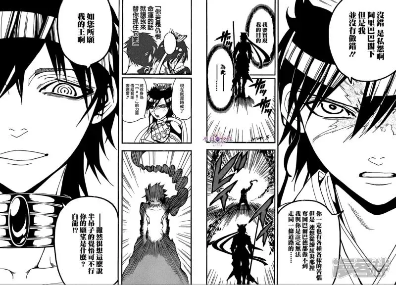 魔笛MAGI 第242话 白龙的决断 第16页