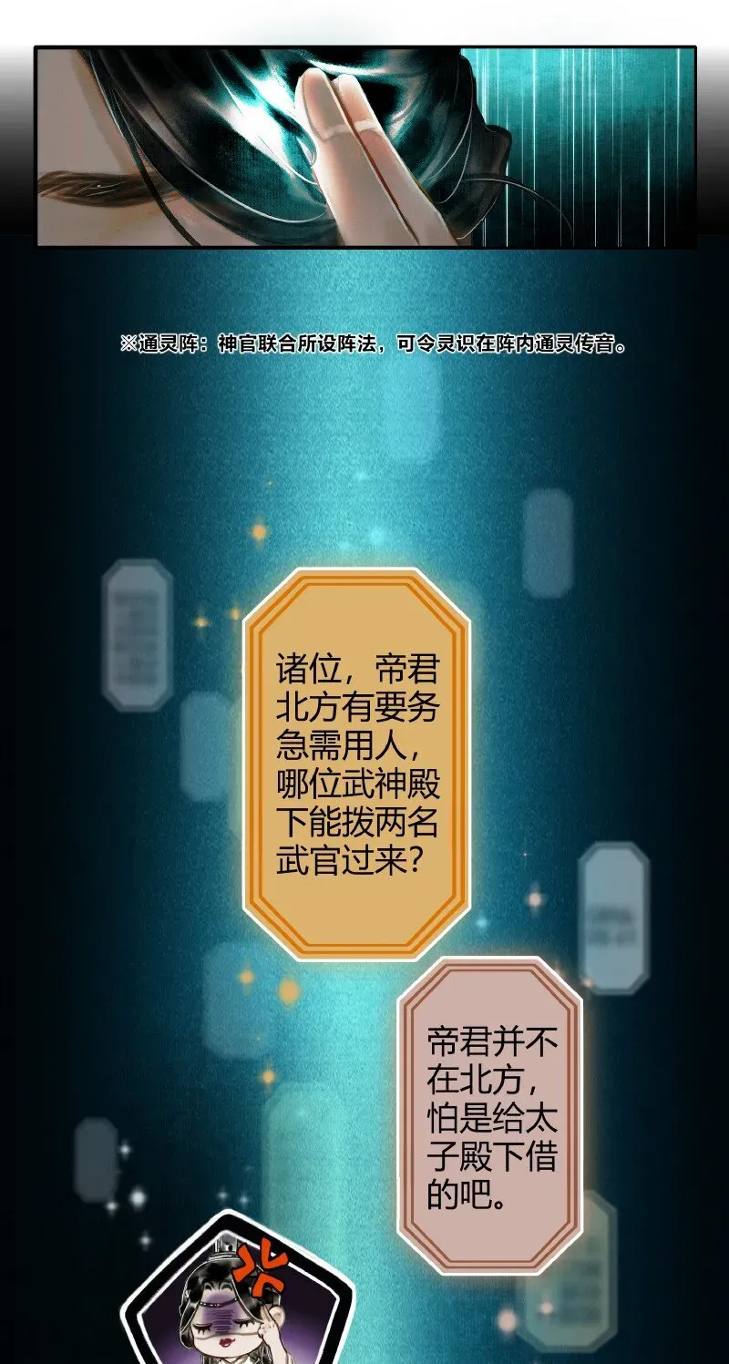 天官赐福 001 三登仙京 壹 第16页