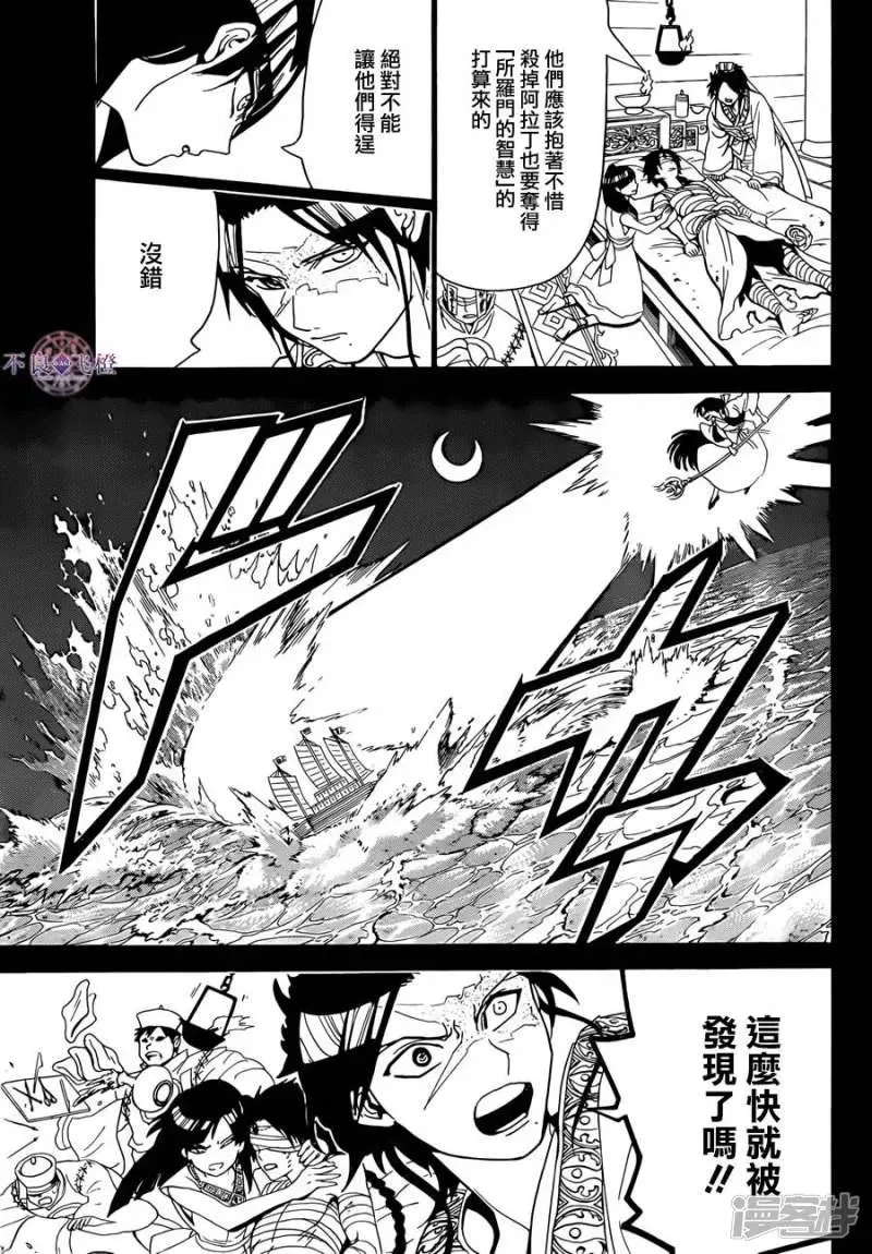 魔笛MAGI 第305话 互不交汇的意志 第16页