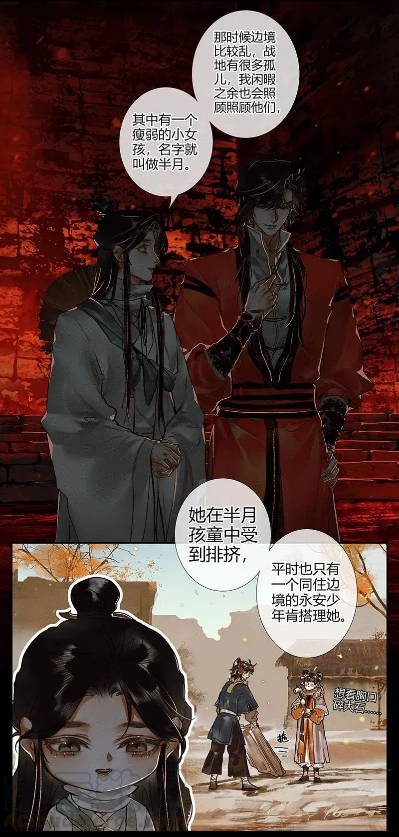 天官赐福 051 往事重谈 第16页