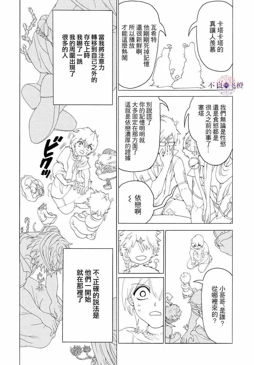 魔笛MAGI 第343话 第16页