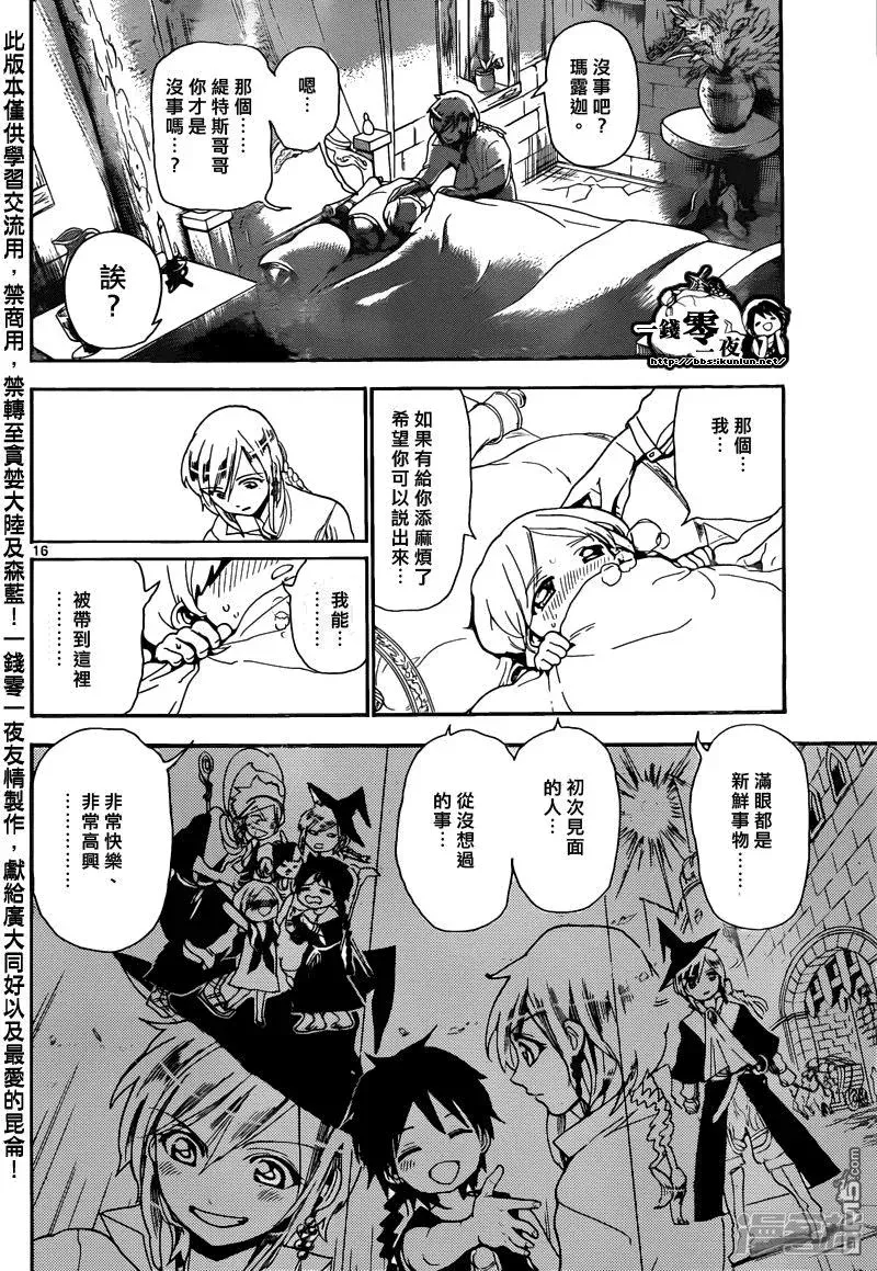 魔笛MAGI 第163话 研究室 第16页