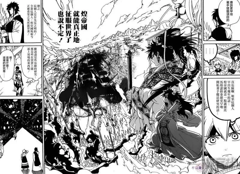 魔笛MAGI 第295话 军师的秘策 第16页