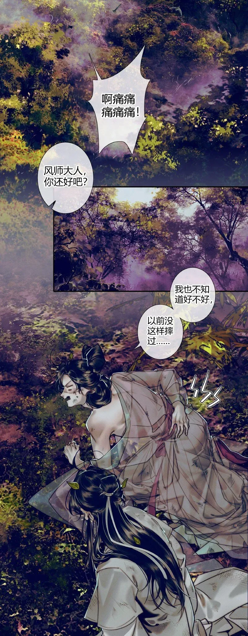 天官赐福 085 迷宫奇遇 贰 第16页