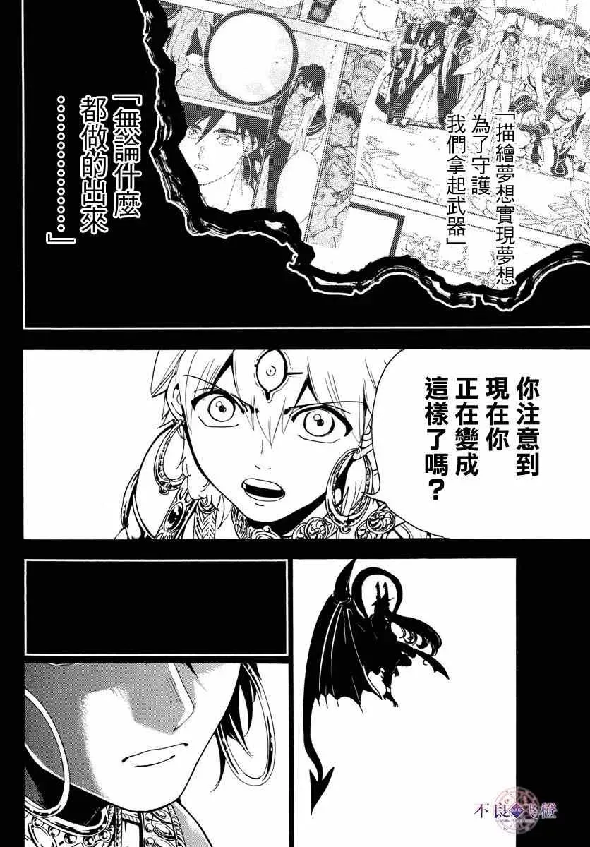 魔笛MAGI 第347话 第16页