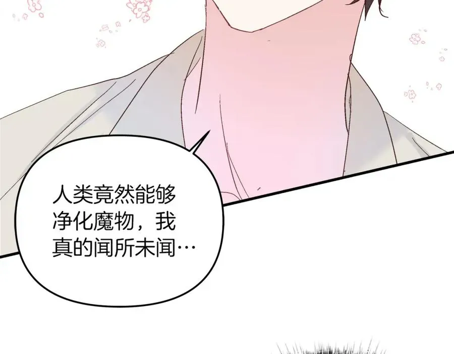 白月光男主非要娶我 第35话 不同次元的对话 第163页