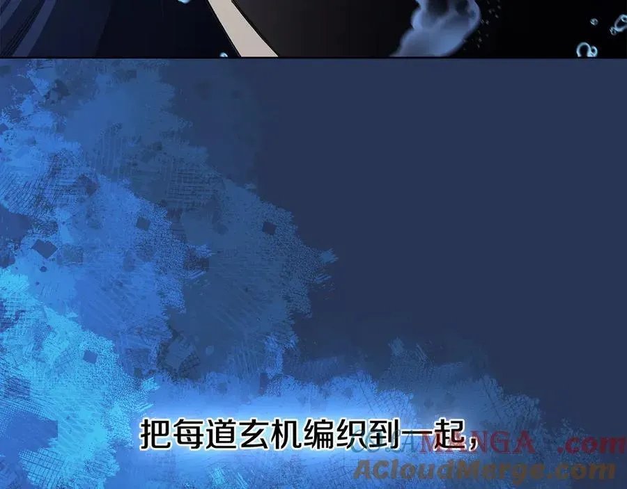 重生之我在魔教耍长枪 第241话 融为一体 第165页