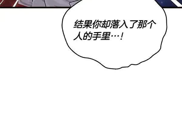 白月光男主非要娶我 第94话 得救了 第166页