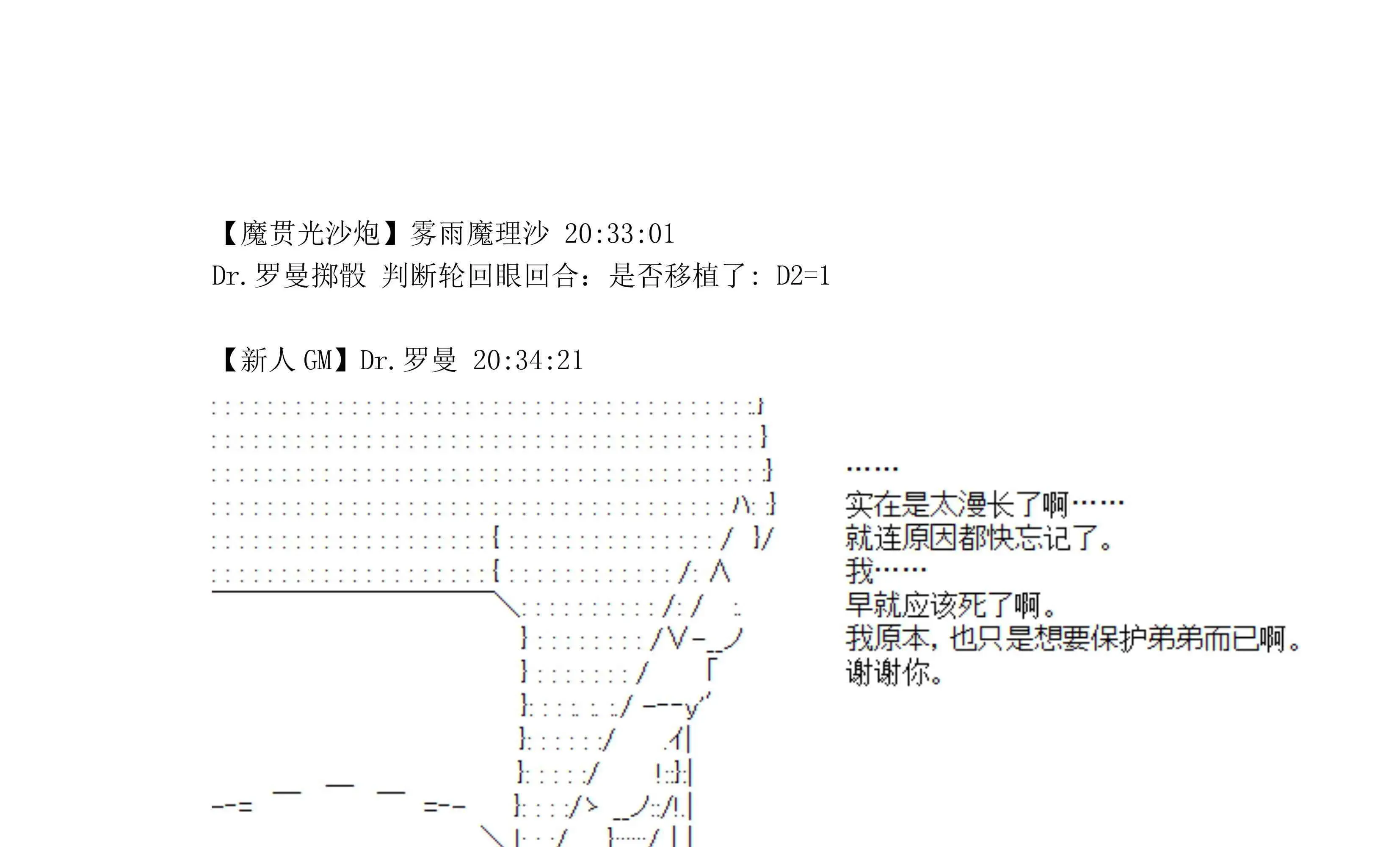 迪奥布兰度在记忆管理局当员工的样子 第4话 第166页