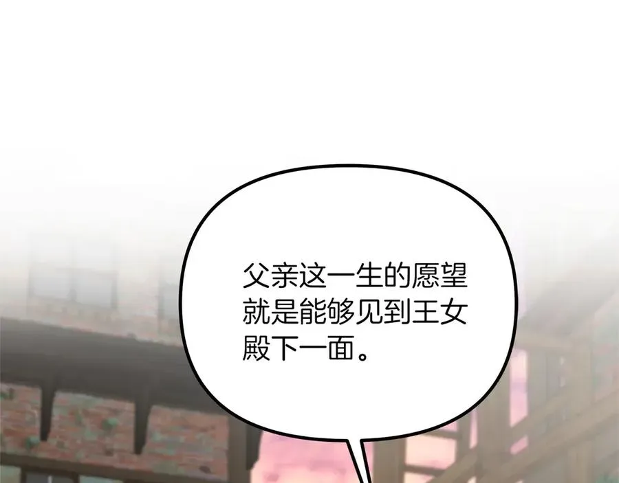 白月光男主非要娶我 第77话 告白后告别 第166页