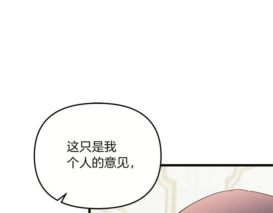 白月光男主非要娶我 第69话 拯救画师 第167页