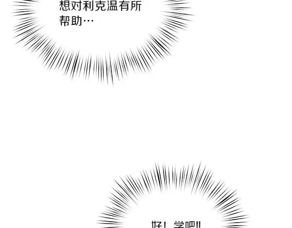 白月光男主非要娶我 第83话 找到了 第167页