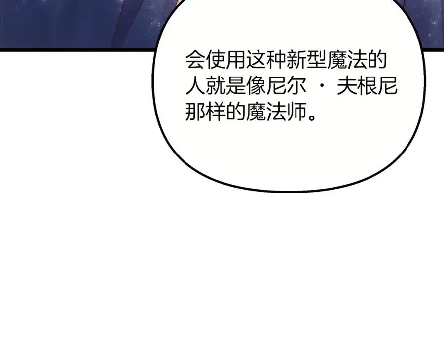 白月光男主非要娶我 第57话 成为女王吧！ 第167页