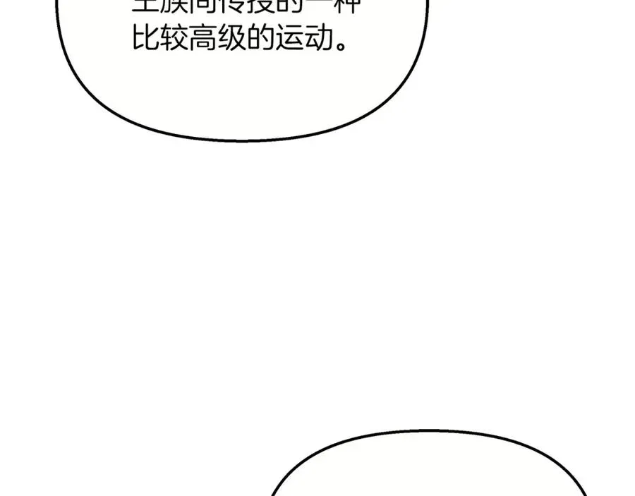 白月光男主非要娶我 第65话 皇后的逆鳞 第168页