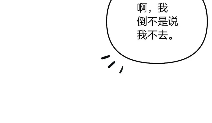 白月光男主非要娶我 第86话 共情 第170页