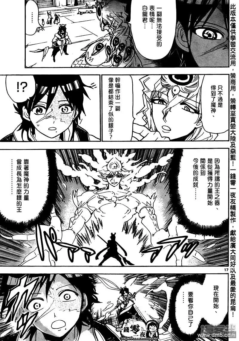 魔笛MAGI 第105话 迷宫攻略者 第17页