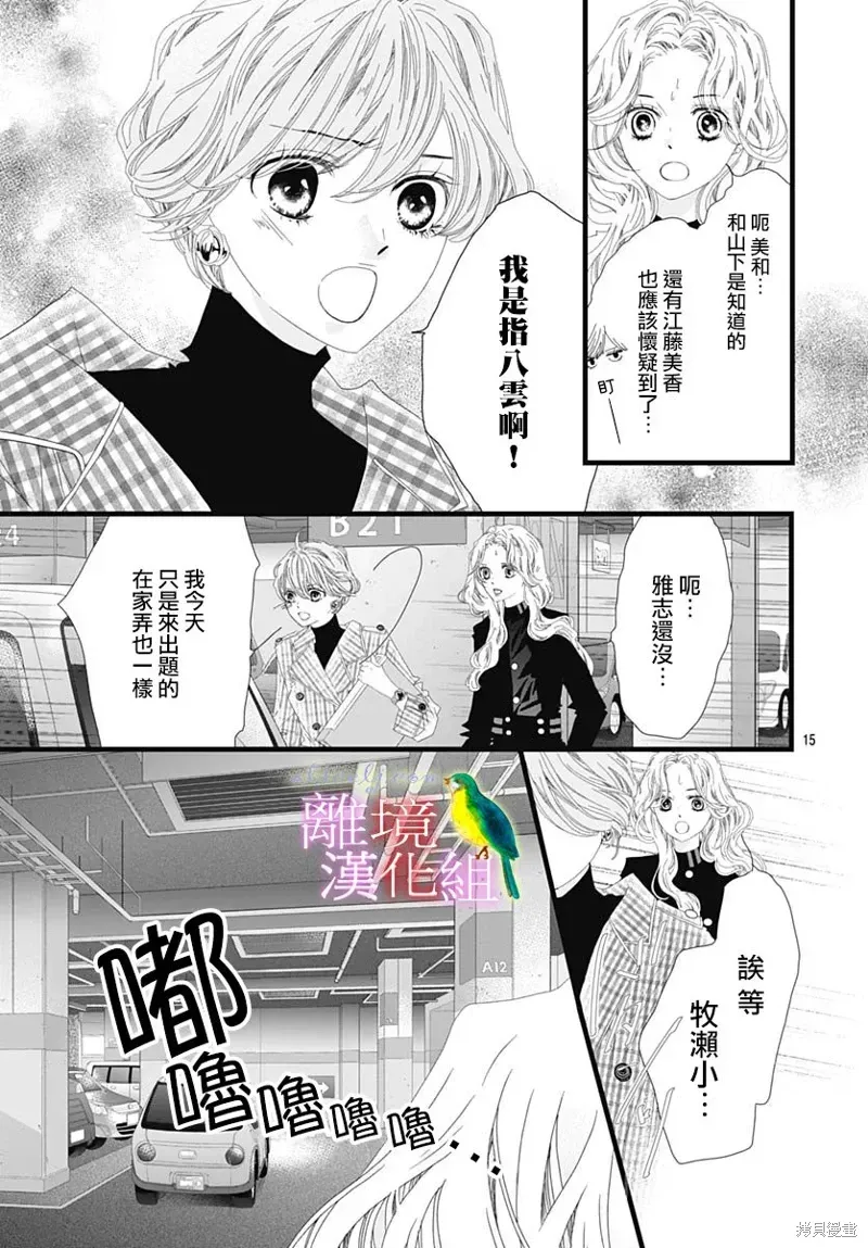 初次恋爱那一天所读的故事 第35话 第17页