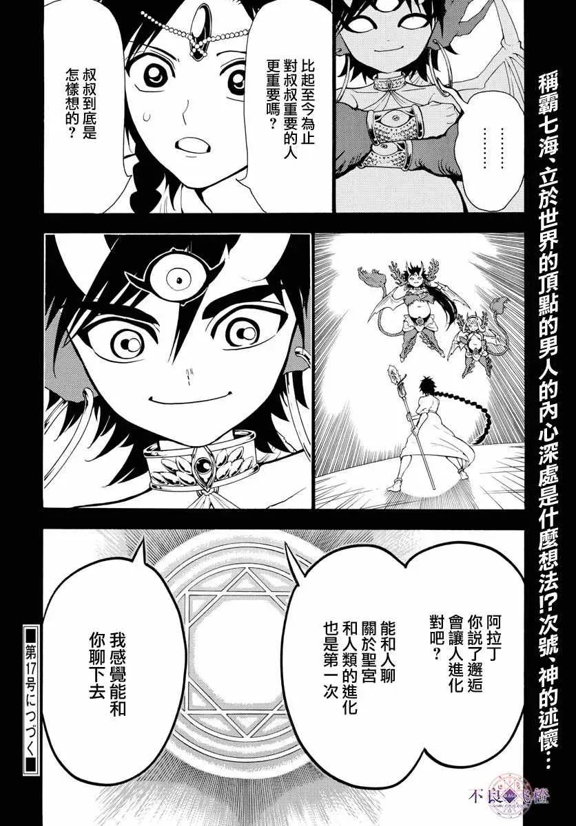 魔笛MAGI 第341话 第17页