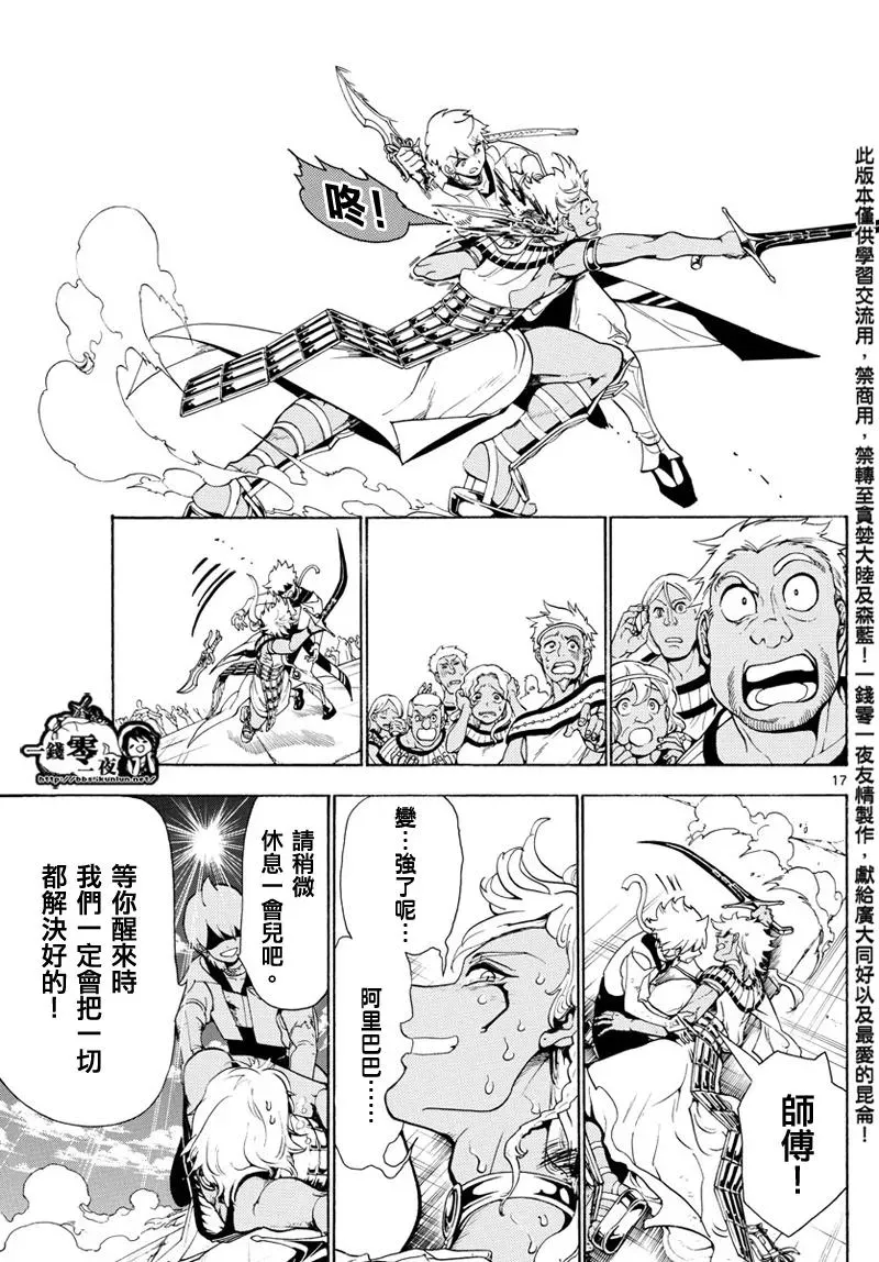 魔笛MAGI 第356话 第17页