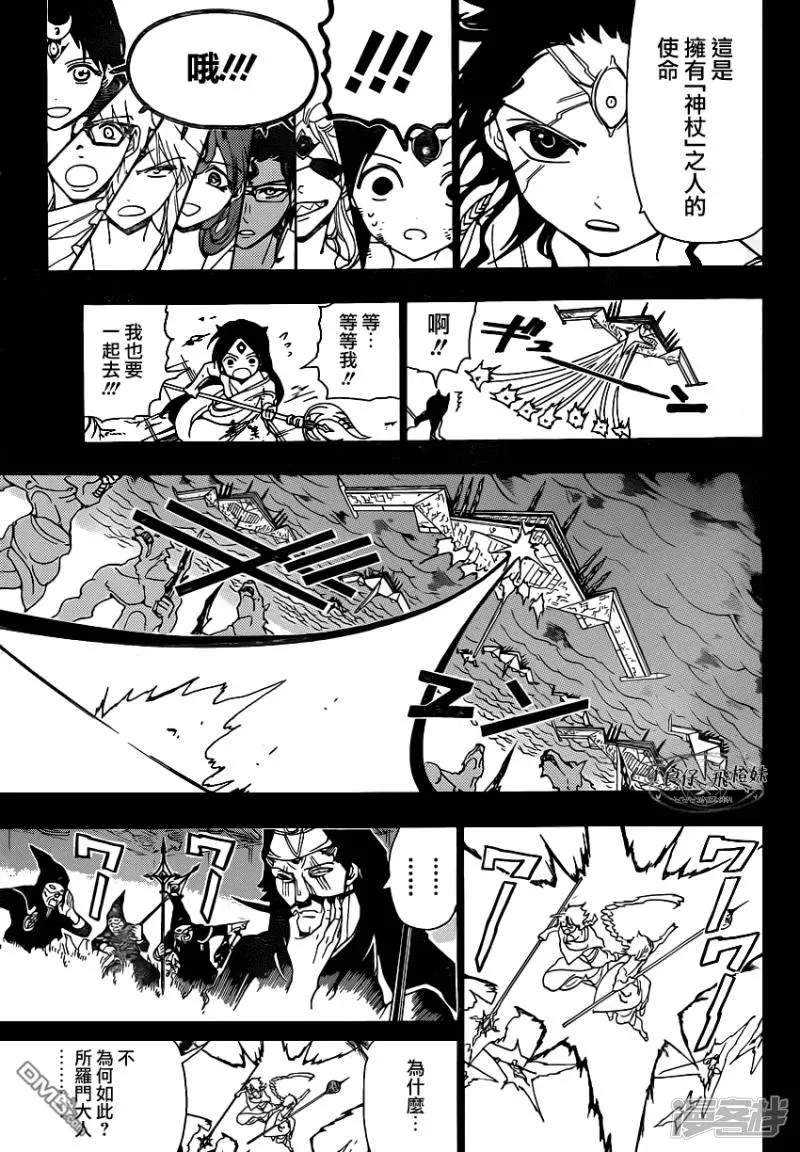 魔笛MAGI 第219话 所罗门的真身 第17页