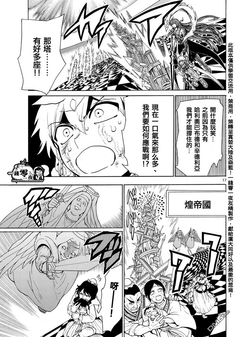 魔笛MAGI 第364话 第17页