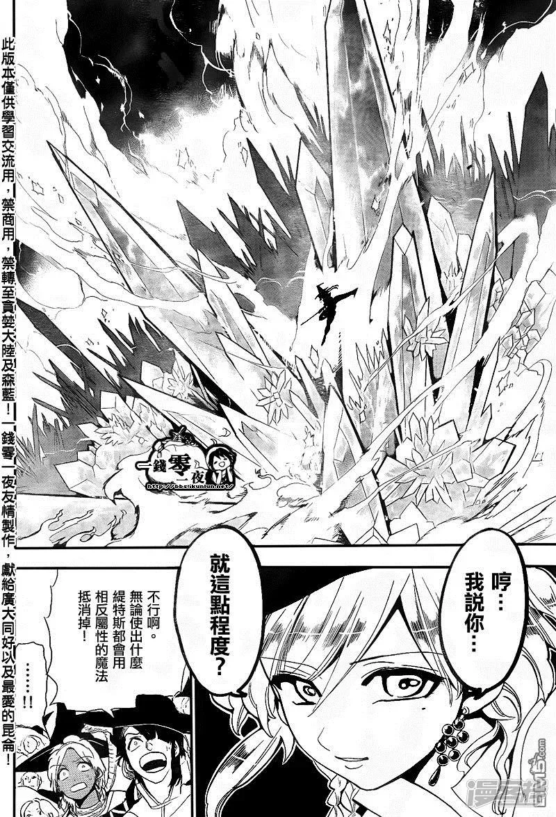 魔笛MAGI 第150话 阿拉丁VS缇特斯 第17页