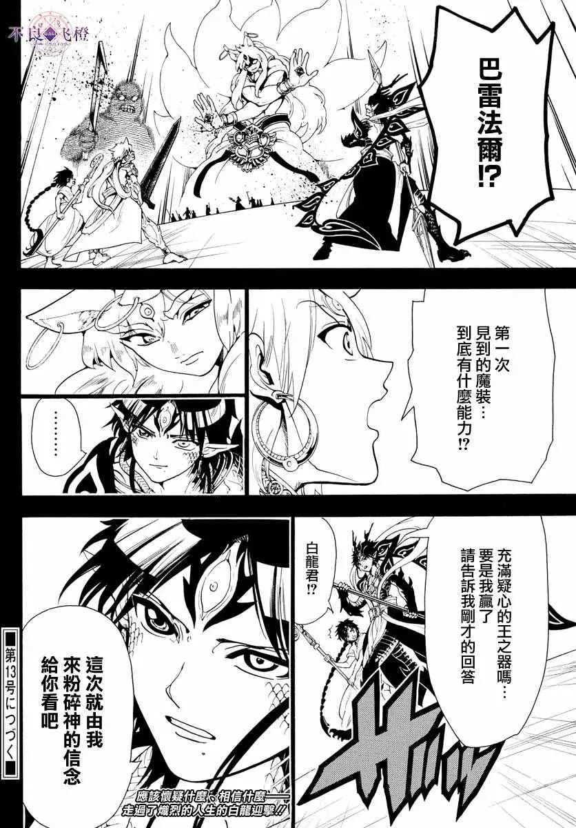 魔笛MAGI 第338话 第17页