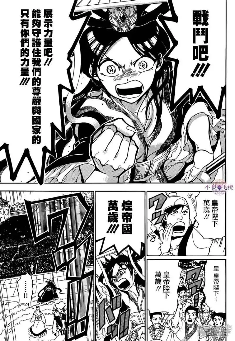 魔笛MAGI 第292话 反击的突破口 第17页