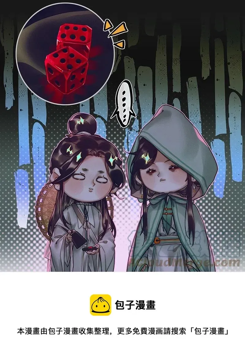 天官赐福 073 隔云看花 第17页